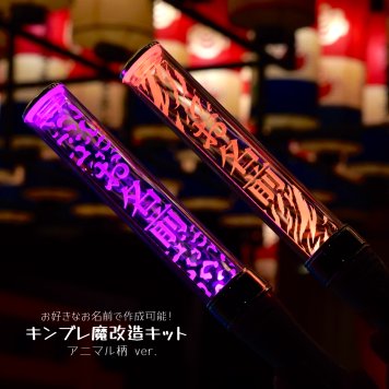 【アニマル】ペンライトプレート キンブレ アクリルプレート キンブレシート ペンラ 名入れ オリジナル ライブ コンサート 現場