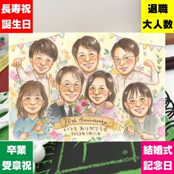 真珠婚の記念に、似顔絵を見るたびその日の気持ちがよみがえります。下書き確認ができるので、安心して贈れます。 真珠婚 似顔絵 ギフト プレゼント 手描き 贈り物 名入れ 真珠婚 銀婚式 金婚式 大人数 両親 夫婦 家族 名入れ 下書き確認 修正無料 そっくり 実績多数 かわいい 似てる 真珠婚 感謝 結婚30周年 親孝行 記念日 イラスト 二次会 ブライダルギフト 色紙 引っ越し 大量注文 感動