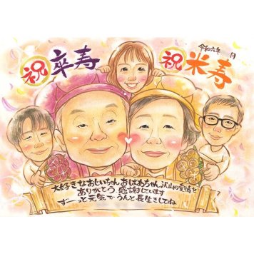 似顔絵 卒寿 プレゼント ギフト 贈り物 手描き 名入れ 卒寿 誕生日 長寿祝い 90歳 長寿 大人数 家族 両親 お父さん お母さん 名入れ 下書き確認 修正無料 一生もの サプライズ 実績多数 宝物 長寿祝い 90歳 思い出 節目 記念品 記念 感謝 親孝行 オーダーメイド 感動 笑顔 喜ばれる クラス 百寿 銀婚式 新郎新婦 結婚60周年 地域 上司 披露宴