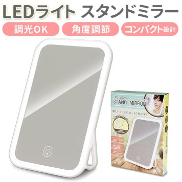 鏡 卓上 led かがみ かわいい 小さめ 化粧 メイク 玄関 ミラー オシャレ 卓上ミラー ライト付き メイクミラー 化粧鏡 スタンドミラー スタンド式 照明付き