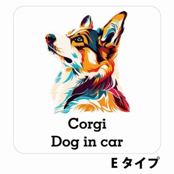 Dog in car Corgi コーギー Eタイプ サインステッカー シール 正方形 13x13cm 防水 屋内 屋外 セーフティサイン 安全対策 車用 安全運転 煽り運転対策 安全対策 カラフル ポップアート風 アニメ風 かわいい イラスト カーサイン
