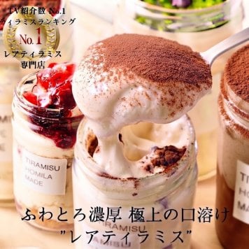  【ふわとろ濃厚口溶け】敬老の日 誕生日 バースデー 人気 ギフト おしゃれ スイーツ レアティラミス 選べる 全7種類 8点セット ティラミス 高級 贈答 プレゼント 抹茶 いちご チョコレート お菓子 送料無料 お礼 お祝い 内祝 瓶 お取り寄せ 冷凍 ケーキ 詰め合わせ ※一部地域地方別追加送料あり
