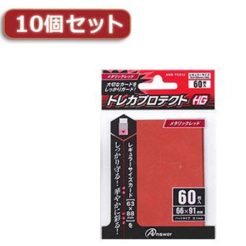アンサー 【10個セット】レギュラーサイズカード用トレカプロテクトHG (メタリックレッド) ANS-TC012X10