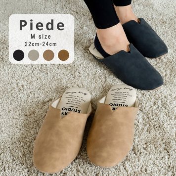 Ｐｉｅｄｅ（ピエーデ）スリッパ Ｍサイズ スリッパ 洗える おしゃれ 手洗い メンズ レディース 室内 来客 来客用 ルームシューズ オールシーズン 無地 シンプル オフィス 北欧 洗える スリム型 お洒落 ナチュラル シンプル 北欧 レトロ 西海岸