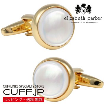 カフス カフスボタン elizabeth parker エリザベスパーカー ゴールド マザーオブパール カフリンクス プレゼント ギフト父 彼氏 夫 結婚祝い 誕生日