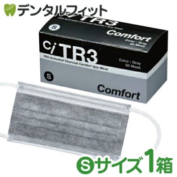 【送料無料】TR3コンフォートマスク 活性炭4層 (グレー) Sサイズ【94×160mm】1箱(50枚入) 【マスク 不織布 不織布マスク 花粉】 小さめ 活性炭マスク チャコール ウイルス対策