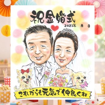 結婚記念日のお祝いに、見た瞬間に、思わず笑顔になる似顔絵です。 ギフト 金婚式 似顔絵 手描き 名入れ プレゼント 贈り物 結婚記念日 お祝い 長寿 誕生日 ご両親 ご夫婦 祖父 家族 下書き確認 名入れ 修正無料 親孝行 かわいい そっくり 一生もの 一生もの 感謝 結婚50周年 宝物 長寿 百寿祝い 記念日 感謝の品 色紙 オリジナル 長寿祝い 米寿祝い 節目 ウェディングギフト 二次会