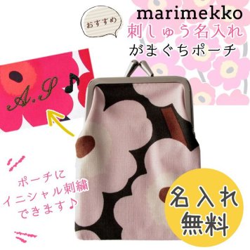 【名入れ無料】 マリメッコ Marimekko 小物入れ ポーチ がま口 ミニウニッコ MINI UNIKKO ダークグリーン×ピンク×ブラウン 47009 638 刺繍 刺しゅう ※代引不可