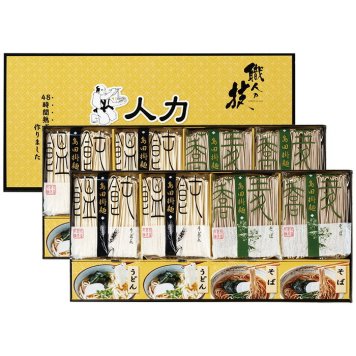 人力うどん ｢職人の技｣うどん・そばセット JUS-EO JUS-EO 内祝い お祝 出産内祝い