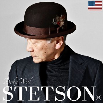 STETSON ステットソン ボーラーハット 紳士帽 DERBY WOOL メンズ ブラック フェルト プレゼント アメリカ製 ダービー フェルト帽 毛100％ 米国製 男性 おしゃれ 帽子好き かっこいい 大人 紳士小物 茶 ブラウン