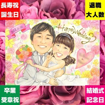 結婚式のプレゼントに、心あたたまる似顔絵をお届けします。修正無料・下書き確認付き。安心してご注文いただけます。 似顔絵 贈り物 結婚式 名入れ ギフト 手描き プレゼント 結婚式 記念 ウェディング 婚礼 ブライダル 新郎 両親 新婦 カップル 下書き確認 名入れ 修正無料 似てる かわいい そっくり 一生もの 一生もの 思い出 ウェディング 結婚式 ウェディングギフト 同窓会 サプライズ