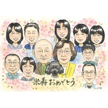 似顔絵 米寿祝い ギフト プレゼント 名入れ 贈り物 手描き 米寿 88歳 長寿 長寿祝い 誕生日 大人数 お母さん 家族 お父さん 両親 修正無料 名入れ 下書き確認 一生もの 似てる 親孝行 かわいい 思い出 88歳 長寿 節目 感動 サプライズ 感謝 宝物 喜ばれる オーダーメイド 笑顔 記念品 記念 実績多数 半成人式 緑寿祝い 退職 部活 お祝い 役員