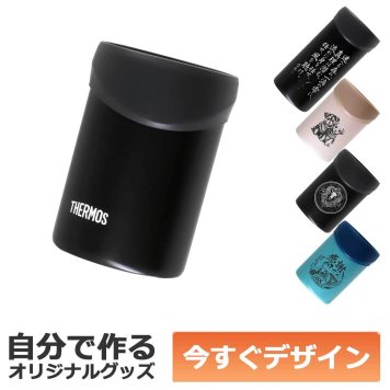 【即納可能】1個から作れる 自分でデザイン オリジナル 名入れ THERMOS 保冷缶ホルダー タンブラー JDU-351 BK ブラック