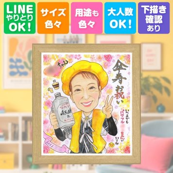 記念日の贈り物に、似顔絵ギフトはいかがでしょうか。 プレゼント 傘寿祝い 似顔絵 名入れ 手描き ギフト 贈り物 記念日 長寿 敬老の日 お祝い 祖父母 ご両親 孫 下書き確認 名入れ 修正無料 喜ばれる 一生もの 親孝行 実績多数 古希 米寿 宝物 喜寿 オーダーメイド お祝い返し お祝いの品 家族 卒寿祝い 古希祝い 初任給 おしゃれ 大量注文 大人数 長寿祝い 感激 感動 披露宴