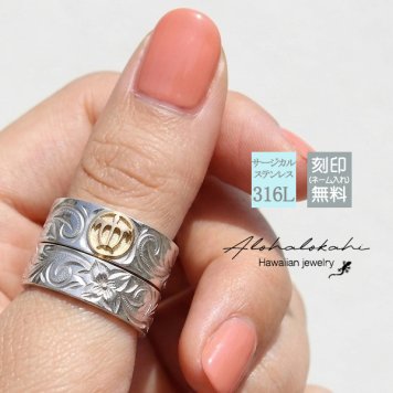 【サイズ展開15～21号】【レーザー刻印無料】ハワイアンジュエリー ペアリング 指輪 幅広リング アクセサリー サージカルステンレス ホヌ ウミガメ 亀 スクロール プルメリア シルバーカラー イエローゴールド メンズ レディース ストレートエッジ カップル 2個セット