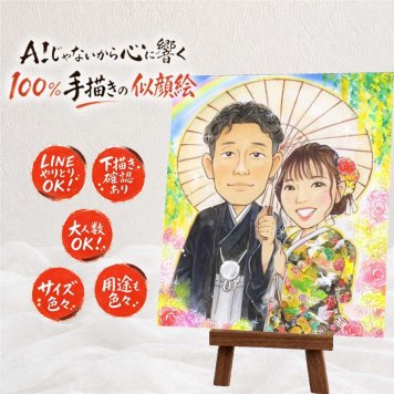 似顔絵 プレゼント 結婚祝い 贈り物 名入れ 手描き ギフト 結婚式 ウェディング 結婚祝い ウェルカムボード 婚礼 カップル 両親 新郎 新婦 下書き確認 修正無料 名入れ かわいい 似てる 親孝行 サプライズ ウェディング 思い出 一生もの ブライダル 感謝 還暦祝い 披露宴 お祝い返し オリジナル 贈答品 長寿祝い 引っ越し キレイ 闘病中の方への励まし