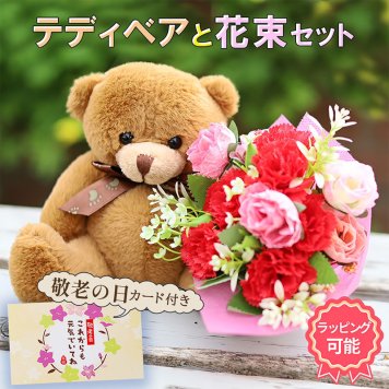 敬老の日 プレゼント ギフト 80代 70代 花 祖母 ぬいぐるみと花束セット 花 ギフト 花束 送料無料 プレゼント 花以外 花 そのまま飾れる ブーケ 翌日配送 花束 ギフト 誕生日 プレゼント バラ 花瓶いらず スタンドブーケギフト 50代 60代 70代 80代 ぬいぐるみ花束セット 誕生日 母親 60代 50代 40代 30代
