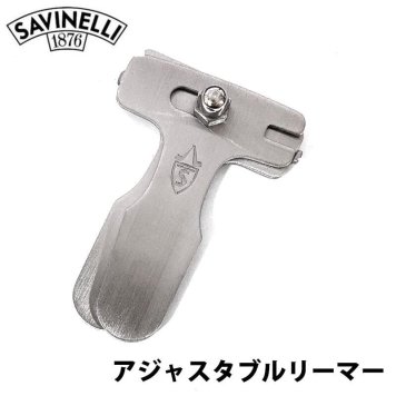 パイプ サビネリ アジャスタブルリーマー SAVINELLI 喫煙具 メンテナンス サイズ調節可能 カーボン たばこ 煙草 ステンレス製 タバコ メンズ