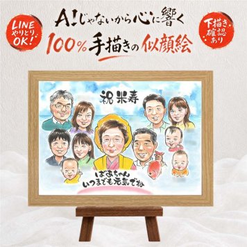 米寿祝い ギフト 似顔絵 プレゼント 名入れ 手描き 贈り物 米寿 誕生日 88歳 長寿 長寿祝い 大人数 両親 お母さん 家族 お父さん 修正無料 名入れ 下書き確認 似てる サプライズ そっくり 喜ばれる 思い出 88歳 長寿 結婚祝い イラスト 感動 快気祝い 引っ越し 感激 ハロウィン オリジナル 応援 大量注文 色紙 感謝の品 初任給 卒寿祝い 百寿祝い