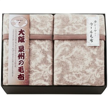 【送料無料・包装無料・のし無料】大阪泉州の毛布 ジャガード織カシミヤ入ウール毛布(毛羽部分)2枚セット SNW-301(A3)ギフト 春 入学祝い 卒業祝い 就職祝い 結婚祝い 誕生日 出産祝い 引越祝い 香典返し 新盆 初盆 御礼 お中元 内祝い 快気祝い ご挨拶 志 法事