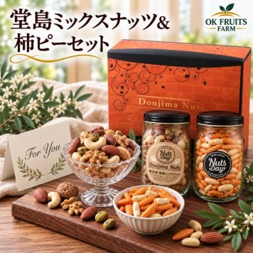 お歳暮 ギフト ナッツ お菓子 親 変わり種 おしゃれ 年配 送料無料 高級 健康食品 御中元 プレゼント ナッツ ギフト おつまみ テレビで話題！ ギフト プレゼント スイーツ 無添加・無塩のプレミアム大阪・堂島7種ミックスナッツと当店オリジナル柿の種ピーナッツのセット。北新地・百貨店でお土産に使われています。【堂島ナッツ＆柿ピー中瓶セット】
