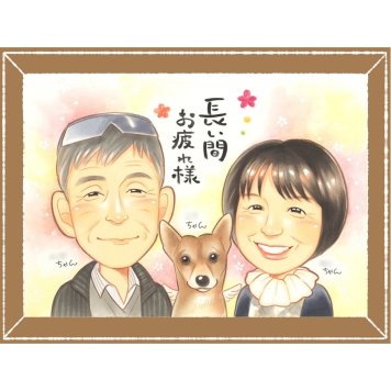 退職の記念に、似顔絵プレゼントで思い出マシマシしませんか。下書き確認あり。修正無料で納得の表情になるまで調整します。 贈り物 似顔絵 退職 プレゼント 名入れ ギフト 手描き 退職 お礼 定年 記念 上司 お母さん お父さん 先輩 名入れ 下書き確認 修正無料 一生もの 宝物 実績多数 サプライズ 退職ギフト 一生もの 定年 勤続年数 退職 記念日 感激 披露宴 ホワイトデー 贈答品 オリジナル