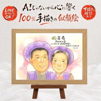 誕生日のプレゼントに、飾りたくなる似顔絵を贈りませんか。 贈り物 喜寿祝い 似顔絵 手描き プレゼント ギフト 名入れ 誕生日 長寿 記念日 敬老の日 お祝い 祖父母 ご両親 家族 修正無料 下書き確認 名入れ 宝物 喜ばれる サプライズ 一生もの 喜寿祝い 77歳 宝物 傘寿 オリジナル 快気祝い 贈答品 ブライダルギフト 引っ越し 感謝の品 還暦祝い 節目 卒寿祝い 同窓会 ハロウィン