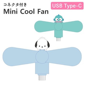 サンリオ ハンディファン ポチャッコ ハンギョドン キャラクター グッズ スマホ 扇風機 USB type C コネクタ 端子 対応 iPhone Android 夏 暑さ 熱中症 対策 プロペラ SANG-539