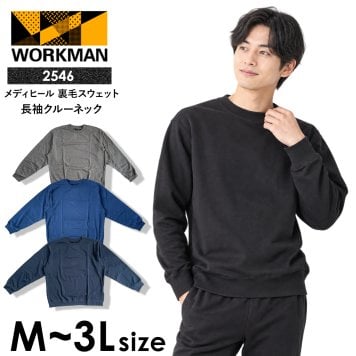 ワークマン メディヒール メンズ 裏起毛 裏毛 スウェット 長袖 クルーネック トレーナー リカバリーウェア 一般医療機器 ブラック モクグレー ブルー ネイビー M L LL 3L 選べる4色4サイズ 2546