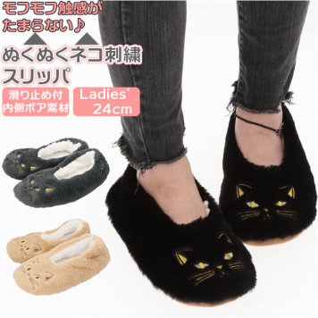 スリッパ 冬 もこもこ 通販 ぬくぬくネコ刺繍スリッパ あったか 暖かい レディース あたたかい かわいい 猫 ネコ ねこ グッズ 室内履き ルームシューズ かかとあり ボアスリッパ かかと付き 日用品 雑貨