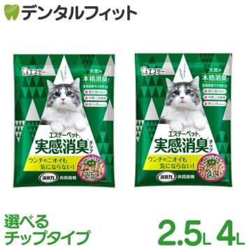 選べる エステー エステーペット 実感消臭チップ 猫のシステムトイレ用チップ 2.5L / 4L