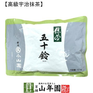 【丸久小山園 高級宇治抹茶】抹茶 粉末 五十鈴 100g Matcha 京都宇治の粉末のお抹茶です！ 茶道 薄茶 Matcha 粉末 Japanese Green Tea 抹茶粉末 powder 国産 ギフト プレゼント 敬老の日 2026 プチギフト お茶 内祝い 男性 女性 母 贈り物 お土産