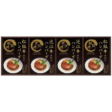 匠風庵 レンジで簡単！松阪牛・近江牛仕込みハンバーグセット MHF-DJ MHF-DJ 内祝い お祝 出産内祝い