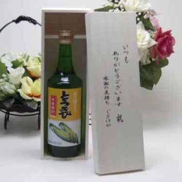 贈り物セット 札幌酒精 とうきび焼酎 とうもろこし 720ml いつもありがとう木箱セット