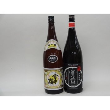 特選日本酒セット 雪中梅 宮の雪 スペシャル2本セット（本醸造 純米吟醸）1800ｍｌ×2本