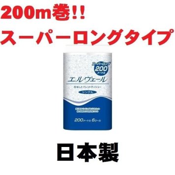 トイレットペーパー 200m×6R シングル エリエール スーパーロング 日本製 備蓄 ポイント消化