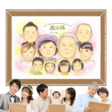 贈り物 似顔絵 古希祝い ギフト プレゼント 名入れ 手描き 古希 長寿祝い 誕生日 70歳 長寿 大人数 お母さん 家族 両親 お父さん 下書き確認 修正無料 名入れ 似てる 一生もの 宝物 親孝行 長寿祝い 思い出 70歳 闘病中の方への励まし 白寿祝い 初任給 同窓会 ブライダルギフト 卒寿祝い おしゃれ 引っ越し カラフル 感激 喜ばれる 応援 お祝いの品