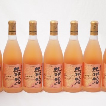 7本セット(北海道ワイン オレンジワイン 旅路 やや辛口) 720ml×7本
