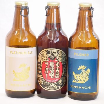 クラフトビール3本セット(ピルスナー プラチナエール 名古屋赤味噌ラガー) 330ml×3本