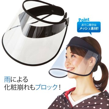クリアバイザー レインクリアバイザー サンバイザー レインバイザー 雨よけ 虫よけ 通販 視界確保 通勤 通学 雨 バイザー 可動式 角度調整 自転車 顔濡れ防止 化粧くずれ防止 レディース 顔ガード 晴雨兼用 梅雨 ウ