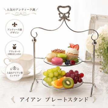 ティータイムを優雅に演出、パーティーにもおすすめ！　プレートスタンド　ケーキスタンド　アフタヌーンティー アイアン プレートスタンド ケーキスタンド アフタヌーンティ お皿 スタンド 素敵 送料無料