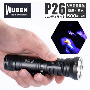 WUBEN 懐中電灯 通販 LED 強力 充電式 リチウムイオン充電池 フラッシュライト 乾電池 単4 単四 ハンディライト ブラックライト UV 白色光 2way 明るい 500ルーメン 500LM 防水 防塵 防災 防犯 ウーベン ライト スポーツ