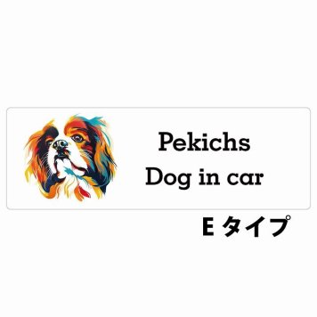 Dog in car Pekichs ペキックス Eタイプ サインステッカー シール 長方形 20x6.7cm 防水 屋内 屋外 セーフティサイン 安全対策 車用 安全運転 煽り運転対策 安全対策 カラフル ポップアート風 アニメ風 かわいい イラスト カーサイン