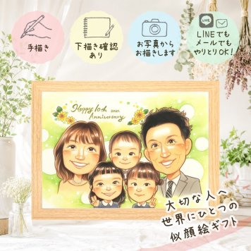 結婚10周年のギフトに、似顔絵なら思い出が大盛りになります。 結婚10周年 ギフト 似顔絵 手描き 名入れ プレゼント 贈り物 結婚10周年 お祝い 記念 周年記念 大人数 夫婦 ご両親 家族 名入れ 下書き確認 修正無料 喜ばれる かわいい 親孝行 一生もの 一生もの 宝物 10周年 記念日 感謝 ホワイトデー 大量注文 カラフル 披露宴 闘病中の方への励まし 贈答品 引っ越し
