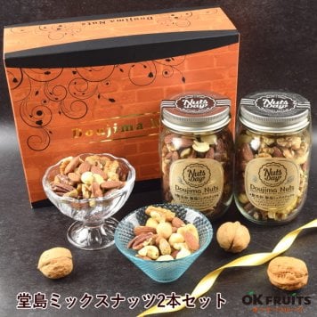 ギフト ナッツ お菓子 親 変わり種 おしゃれ 年配 送料無料 高級 健康食品 御中元 レゼント ナッツ ギフト おつまみ テレビで話題！ ギフト プレゼント スイーツ 無添加・無塩のプレミアム大阪・堂島7種ミックスナッツ中瓶2本セット。北新地・百貨店でお土産に使われています。【堂島ナッツ中瓶セット】