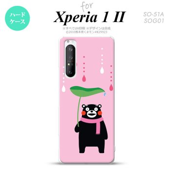 Xperia 1 II 5G スマホケース 背面カバー ストラップホール有り ハードケース くまモン 梅雨 ピンク ストラップホール おしゃれ かわいい かっこいい メンズ レディース nk-xp12-km06