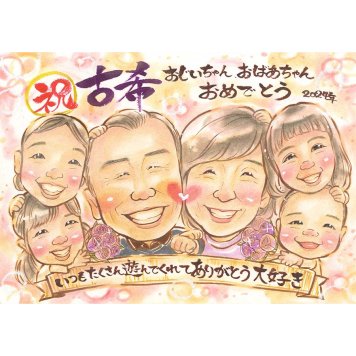 贈り物 似顔絵 古希祝い プレゼント 名入れ ギフト 手描き 古希 70歳 誕生日 長寿 長寿祝い 大人数 家族 お父さん お母さん 両親 下書き確認 修正無料 名入れ かわいい 喜ばれる 実績多数 似てる 思い出 長寿祝い 節目 70歳 一生もの 宝物 感謝 記念品 親孝行 笑顔 サプライズ 記念 オーダーメイド 感動 学生 婚約 取引先 集合 大学 社長