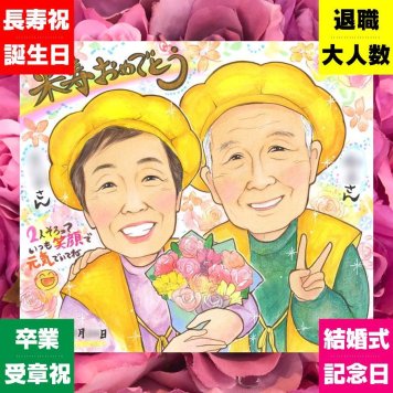 米寿のギフトに、プロの職人が描く似顔絵はいかがですか。修正無料・下書き確認付き。安心してご注文いただけます。 米寿 似顔絵 贈り物 ギフト 名入れ 手描き プレゼント 米寿 記念 長寿 傘寿 おじいちゃん おばあちゃん 祖父母 名入れ 下書き確認 修正無料 サプライズ 一生もの 喜ばれる 実績多数 一生もの 88歳 長寿祝い 米寿祝い 節目 引っ越し メモリアルギフト お祝いの品 オリジナル