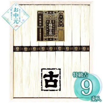 揖保乃糸 特級品 古 ひね 9束 そうめん 素麺 詰合せ ギフト セット 贈り物 贈答用 麺類 乾麺 揖保の糸 特級 古物 熟成 厳寒期 生産 暑中見舞い 残暑見舞い お中元 御中元