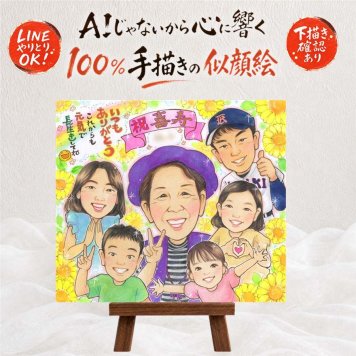 似顔絵 プレゼント 喜寿 名入れ ギフト 手描き 贈り物 喜寿 誕生日 長寿 77歳 長寿祝い 大人数 両親 お父さん お母さん 家族 下書き確認 名入れ 修正無料 一生もの かわいい そっくり 宝物 長寿祝い 77歳 思い出 ブライダルギフト 感動 ハロウィン 引っ越し サプライズ 還暦祝い 節目 感激 二次会 バレンタインデー 米寿祝い 喜ばれる オーダーメイド